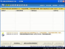 易通遠程屏幕監(jiān)控軟件2.3.0.0 技術(shù)開發(fā)解析與功能演進